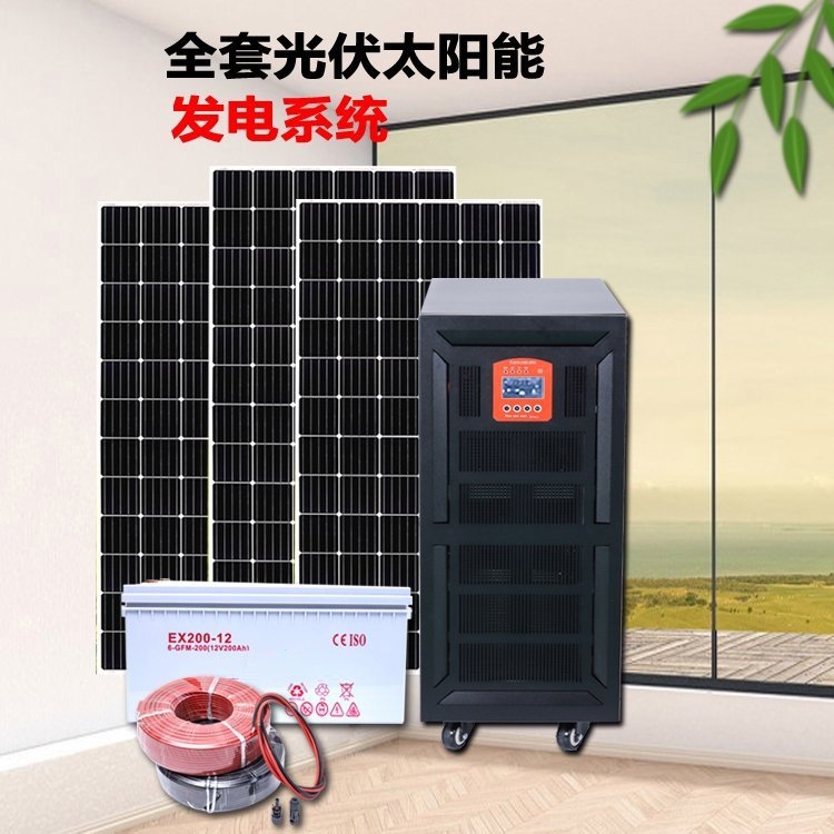 8KW太陽能發(fā)電系統(tǒng)全套家用光伏發(fā)電機(jī)離網(wǎng)發(fā)電設(shè)備